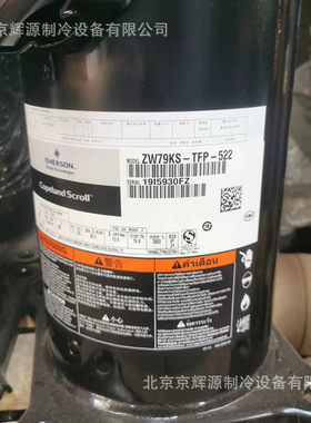 涡旋热泵 空气能压缩机ZW79KS-TFP-522空调制热 制冷压缩机