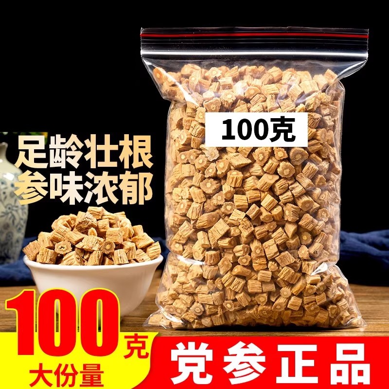 党参100克特级党参片当参段另售黄芪当归党参组合枸杞红枣茶包邮
