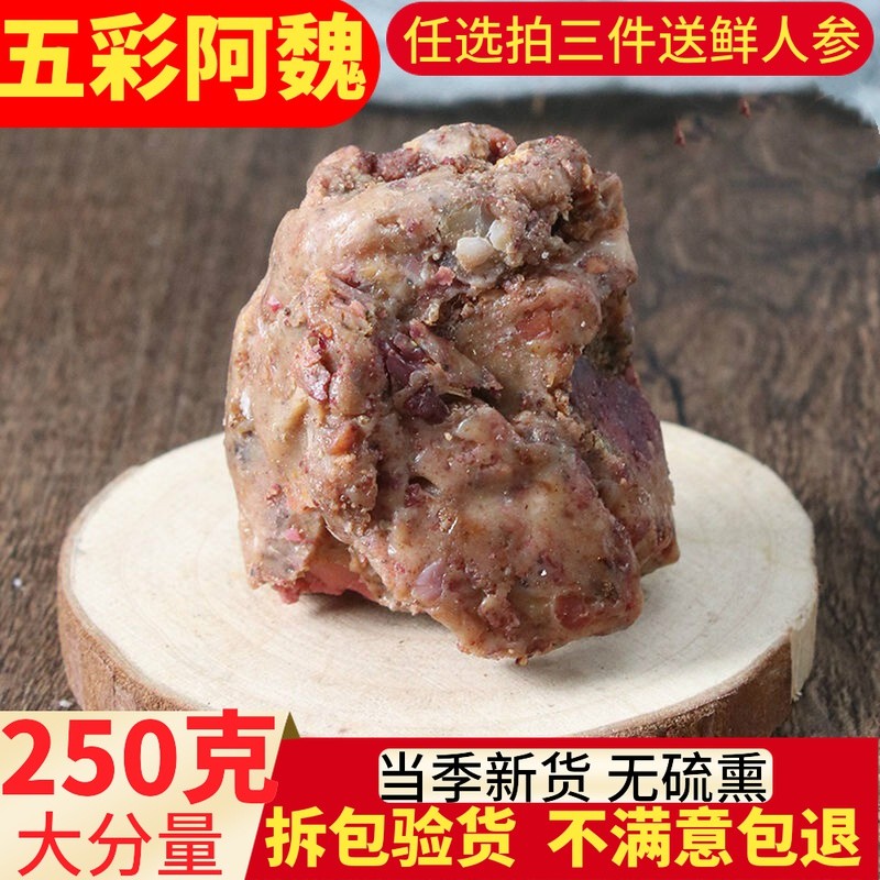 阿魏中药材 250克新疆正宗臭阿魏五彩阿魏 阿魏钓鱼专用 支持药检