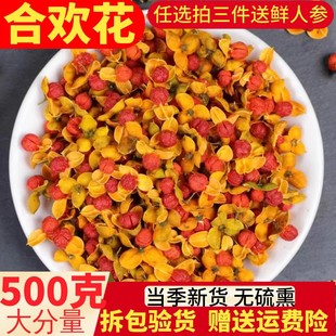 合欢花500g纯正干合欢花南蛇藤中药材另售睡眠花茶花草茶叶