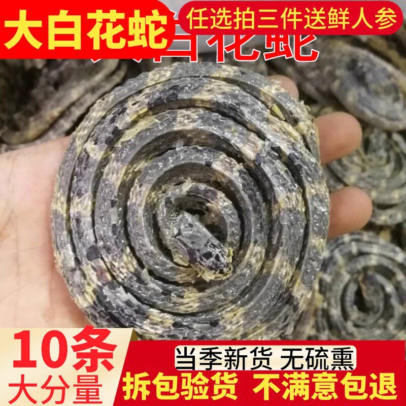 白花蛇中药材正宗大白花蛇整条养殖银环蛇百花蛇粉泡酒料大条包邮