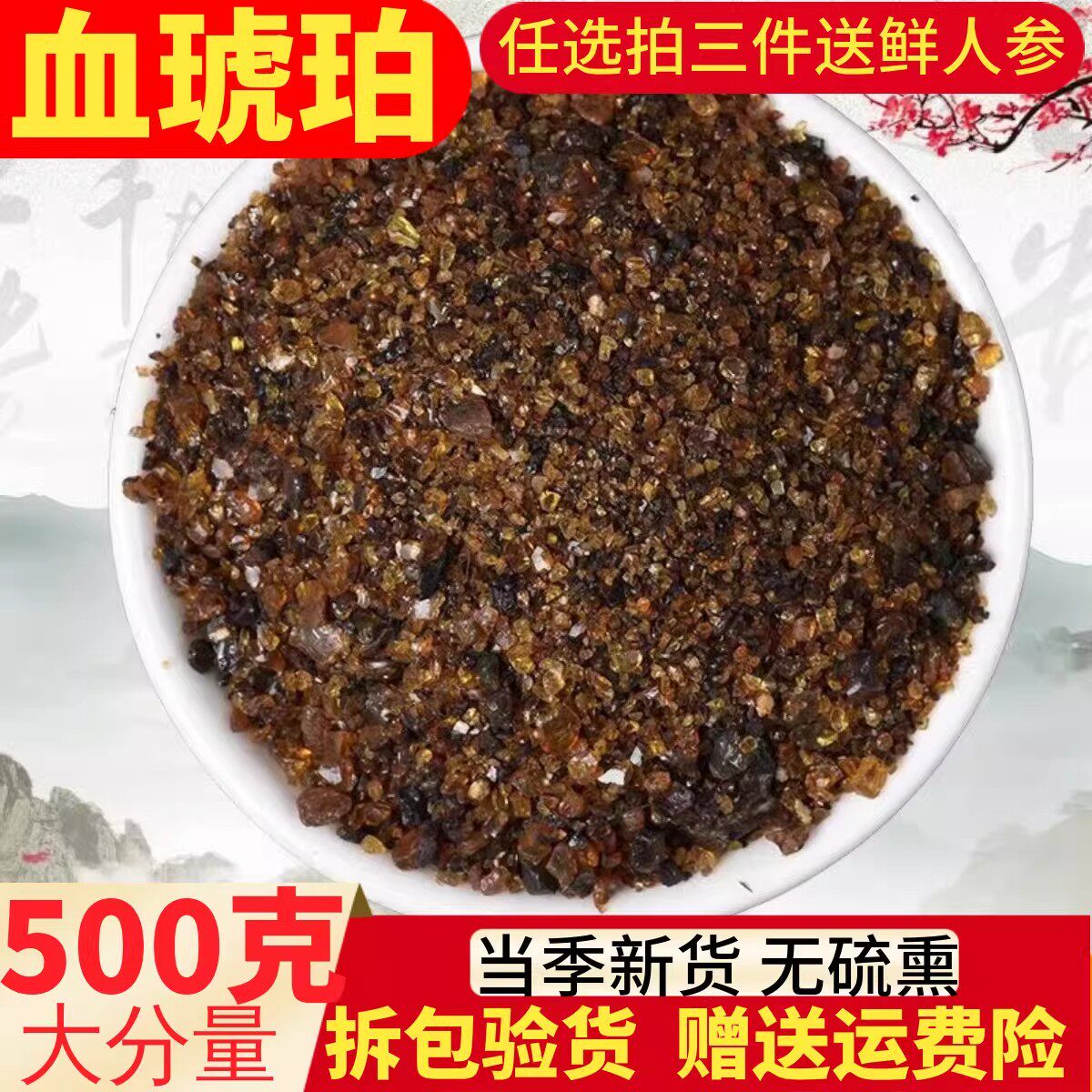 血琥珀中药材500g包邮特级琥珀药用琥珀天然野生琥珀红琥珀米