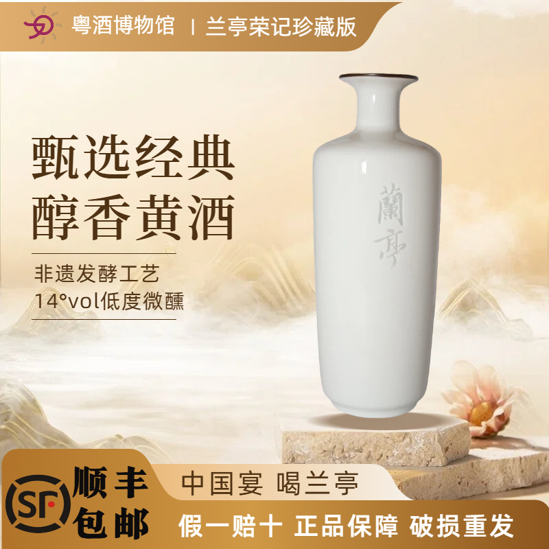 会稽山兰亭荣记绍兴黄酒珍藏版14度半干型低度数酒宴请500ml高端