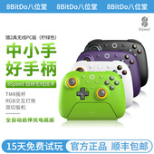 限定版 八位堂猎户座二代2真无线PC游戏手柄蓝牙电脑steam安卓体感TMR摇杆原神黑神话悟空怪物猎人双影奇境