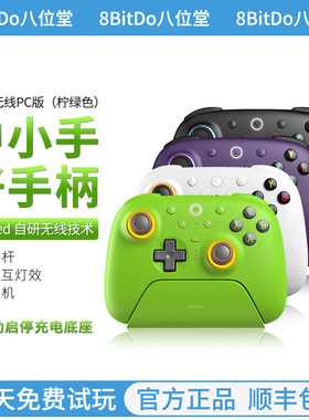 [限定版]八位堂猎户座二代2真无线PC游戏手柄蓝牙电脑steam安卓体感TMR摇杆原神黑神话悟空怪物猎人双影奇境