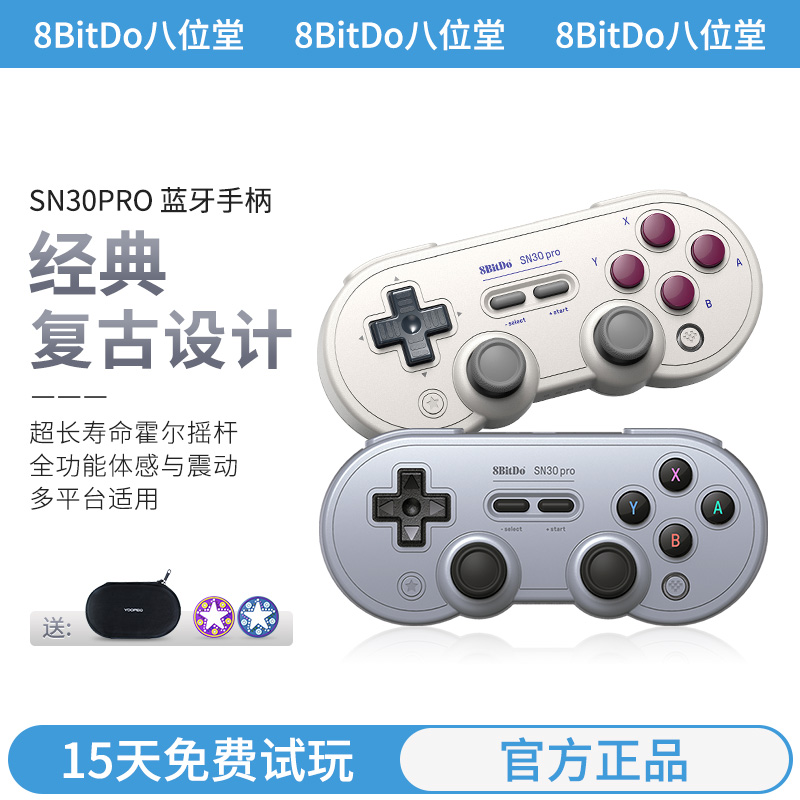 八位堂SN30 Pro无线蓝牙游戏手柄安卓手机体感震动连发pc电脑黑神话悟空苹果steam电视游戏主机Switch2便携ns