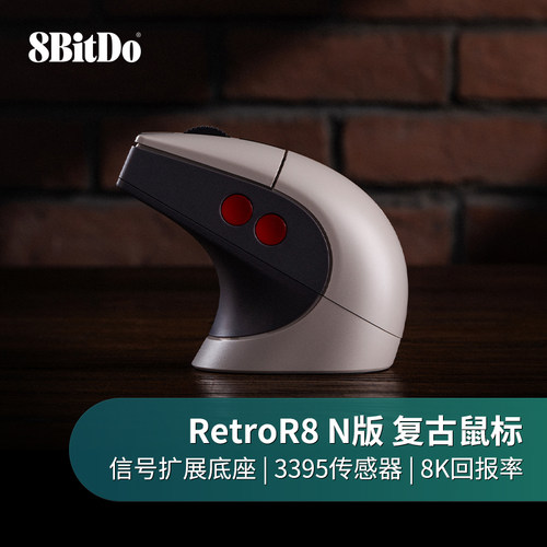 八位堂RetroR8无线鼠标N版复古充电兼信号扩展底座蓝牙有线三模连接