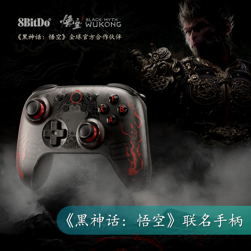 八位堂黑神话：悟空联名版游戏手柄 PC电脑Steam安卓手机 霍尔摇杆线性扳机组合键连发 原神双影奇境怪物猎人