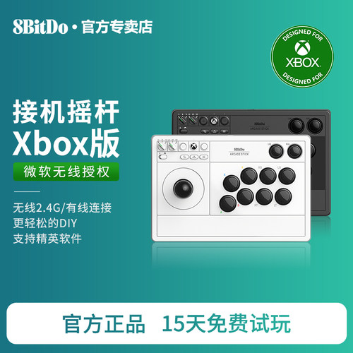 微软Xbox官方授权8BitDo八位堂Xbox无线V3街机摇杆Xbox Series one游戏主机PC电脑Steam通用精英软件手柄模式