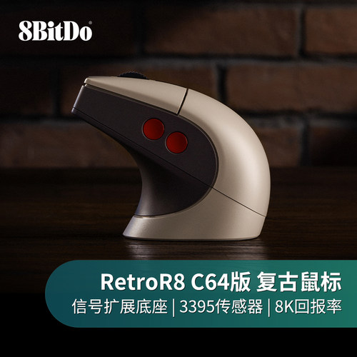 八位堂Retro R8-C64版复古鼠标 三模无线充电 键鼠套装百小时续航