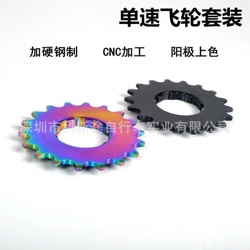 TIRALPRO单速飞轮单速9转1飞轮土坡街车转单速齿片自行车单车18T