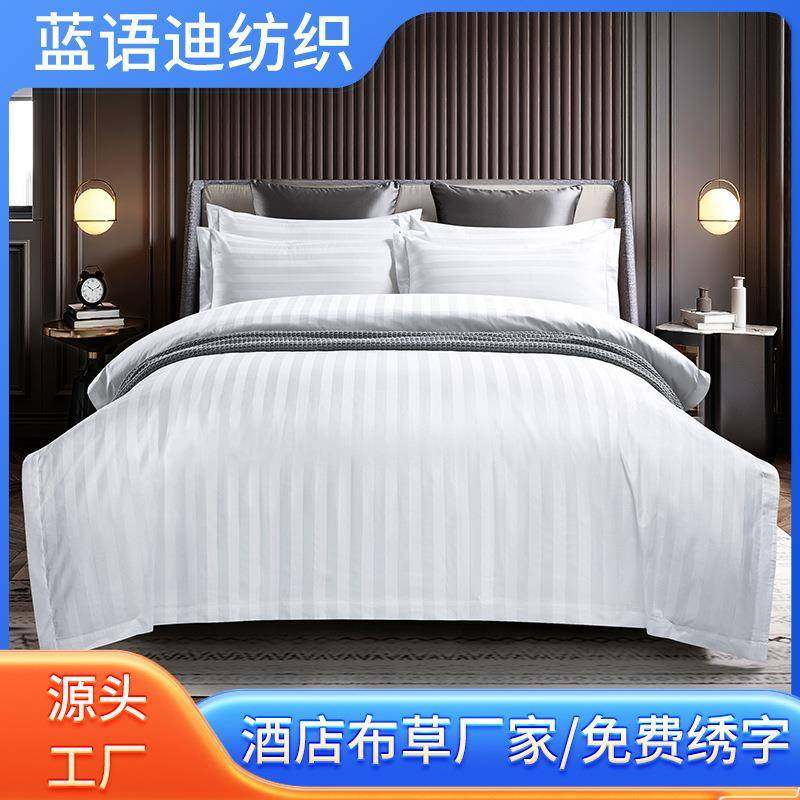 全棉酒店四件套 纯棉缎条酒店床品套件酒店布草宾馆民宿四件套,电子元器件市场,其它元器件,淘宝优惠券,粉丝福利购,淘宝优惠卷