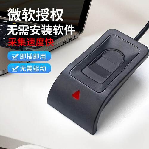 指纹仪登陆器采集器电容登录指纹识别器免驱动
