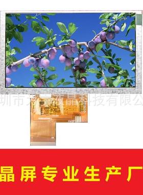 5寸高清800*480液晶屏 40pinRGB硬件翻转倒显镜像控制显示屏厂家
