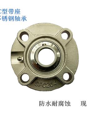 圆形不锈钢轴承座带轴承SFC210 211 212 213 214 215 216 217 218