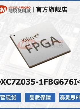 原装AMD赛灵思XC7Z035-1FBG676I可编程逻辑器件FPGA芯片源头商家