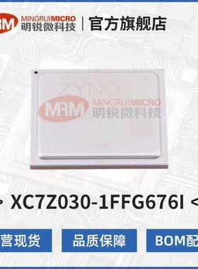 赛灵思FPGA芯片XC7Z030-1FFG676I可编程器件AMD工业级原装现货
