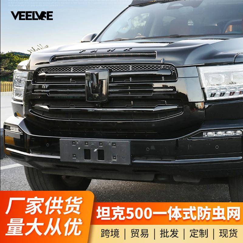 坦克500Hi4T中网黑化防虫网专用运动版商务版黑武士中网改装配件