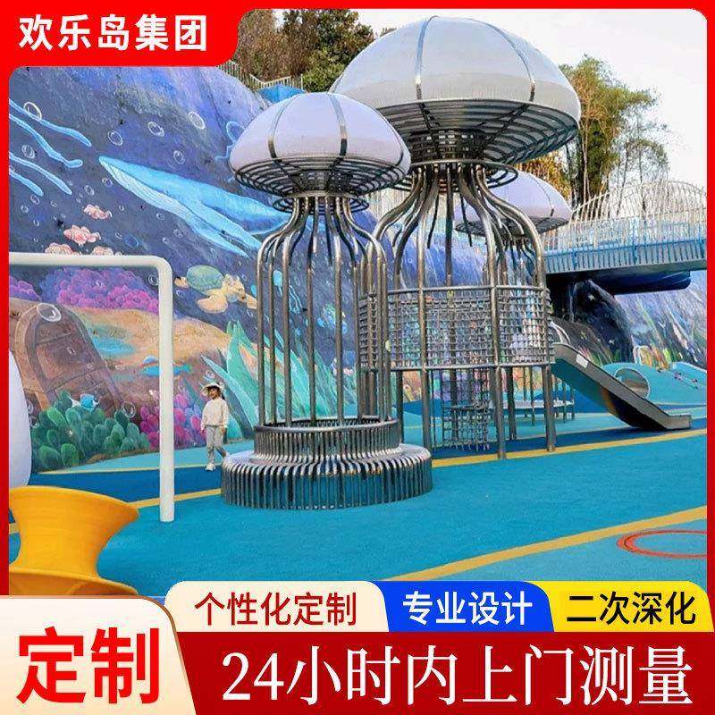水母游乐设备户外海洋主题儿童乐园IP规划设计鲸鱼造型不锈钢滑梯