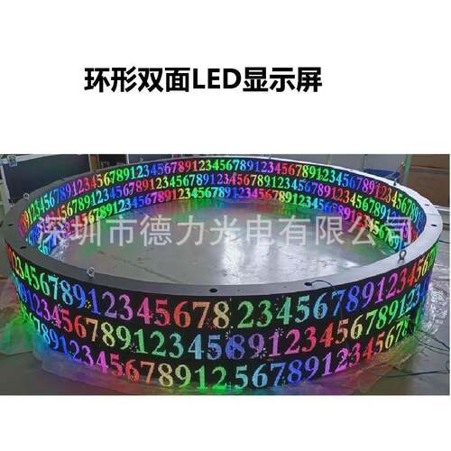 厂家供应环形LED全彩显示屏，异形屏，欢迎咨询选购（标价未税）