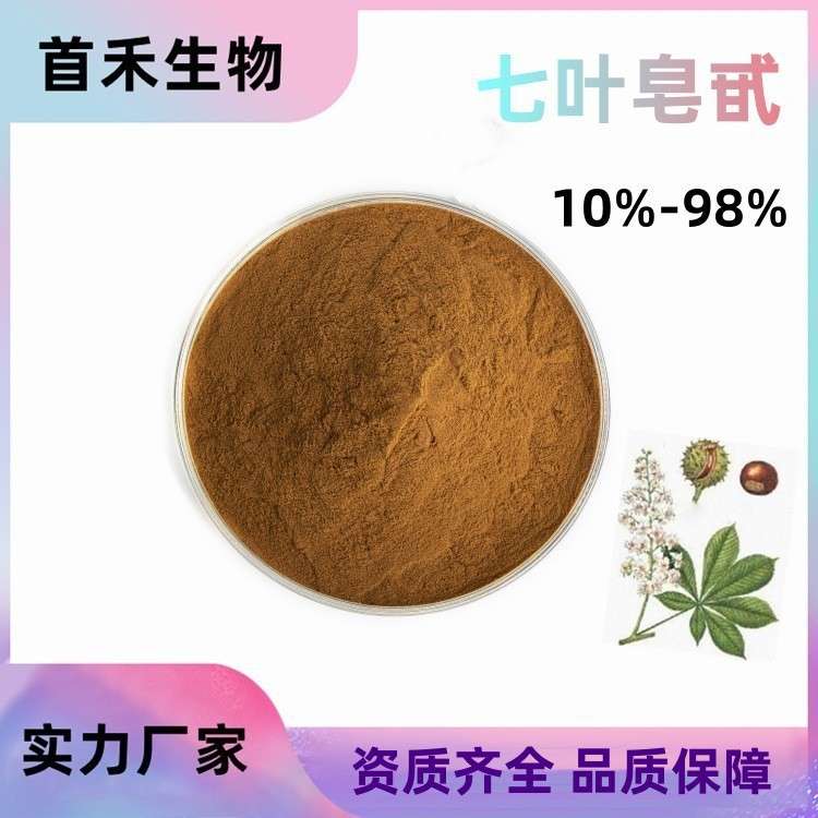 七叶皂苷20% 6805-41-0 七叶皂甙 娑罗果提取物 七叶树提取物