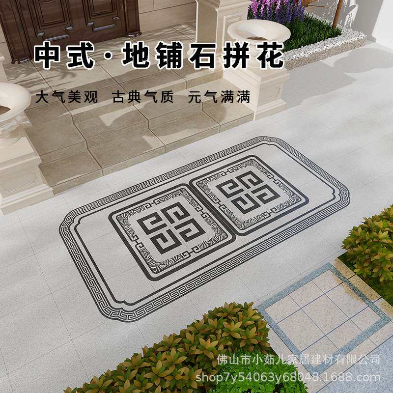 新中式别墅庭院地砖拼花室外地铺石小院花园入户仿石砖防滑抗冻