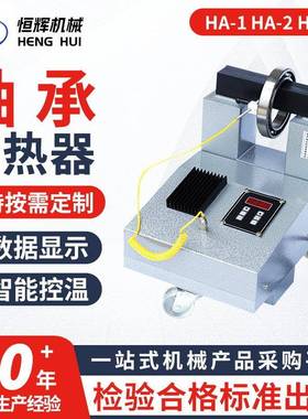 HA-1-2-3-4 220v轴承加热器导热油厂家定/制齿轮齿圈电磁感应