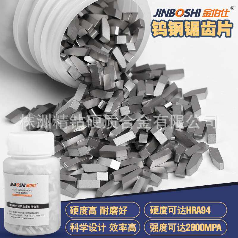 高寿命钨钢锯齿片 硬木切割用合金片 高耐磨钨钢锯齿片