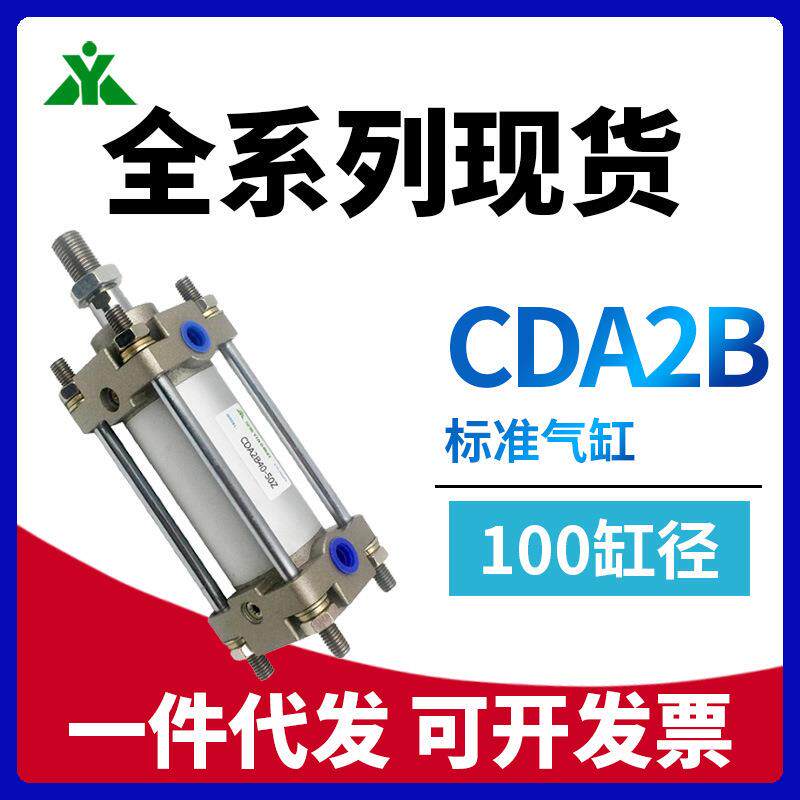 CDA2B100-CA2B100-125-150-175-200-250-300-400-500-600标准气缸