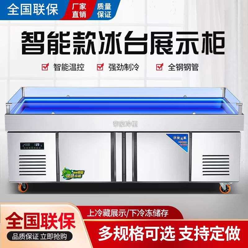 海鲜冰台冷藏展示柜商用超市冰鲜台自助餐点菜柜卧式保鲜柜冷冻柜