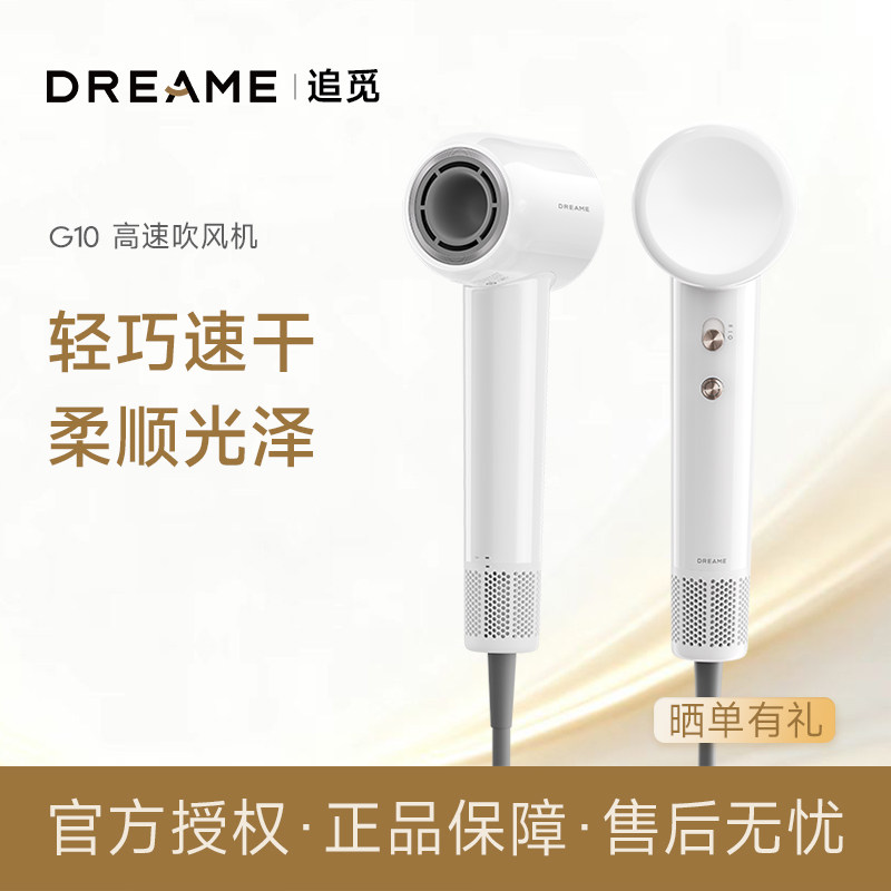 追觅G10高速吹风机家用电吹风力大功率速干风筒负离子无叶低噪音