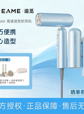 追觅P10 Max便携折叠迷你高速口袋造型师吹风机负离子护发速干发