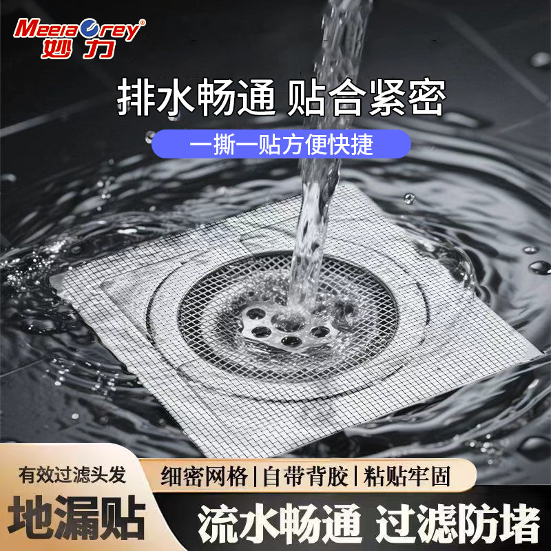 浴室自粘一次性防虫地漏贴过滤网