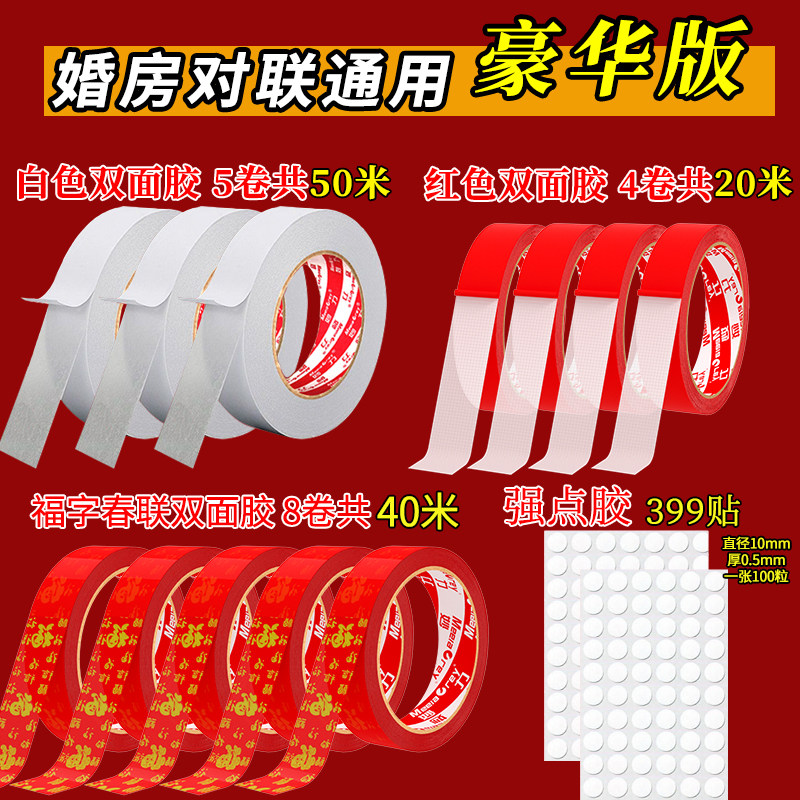 贴春联对联双面胶带撕下不留痕迹