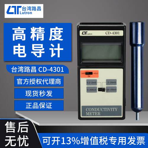 路昌电导率计CD4301/4302/4303/4306温度补偿养殖工业用水检测仪