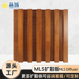 MLS实木扩散体 录音棚音乐厅歌剧院声学装修吸音板环保扩散体定制