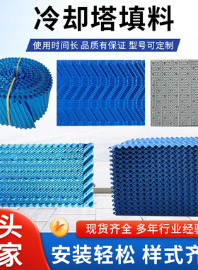 透明pvc降温蓝色填料pp散热片冷水塔S波填料现货供应 冷却塔填料