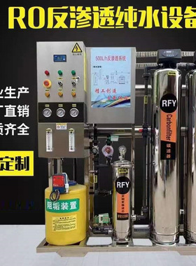 大型RO反渗透纯净水厂设备 畜牧养殖花卉食品生活饮用水过滤净化