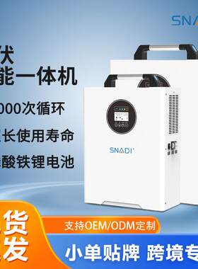 家庭储能一体机8.5°电便携式太阳能光伏储能系统发电磷酸铁锂