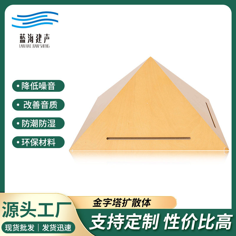木质隔音板材扩散体金字塔形尖劈影院声音反射扩散装饰材料隔音板
