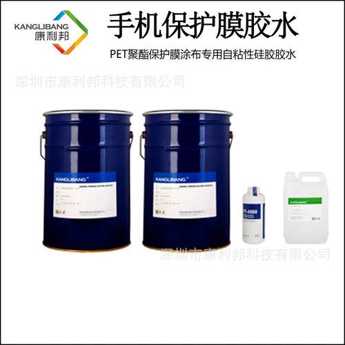 耐高温有机硅压敏胶康利邦KL-6600无残留有机硅压敏胶生产厂家