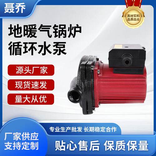 320w大流量家用屏蔽泵太阳能热水管道增压泵地暖气锅炉循环水泵