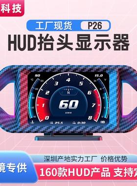 新品P26车载HUD抬头显示器液晶OBD车速转速油耗涡轮多功能坡度仪