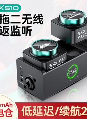 SWIFF瑞孚WX510一拖二无线监听耳返录音棚直播演出专用无线耳机