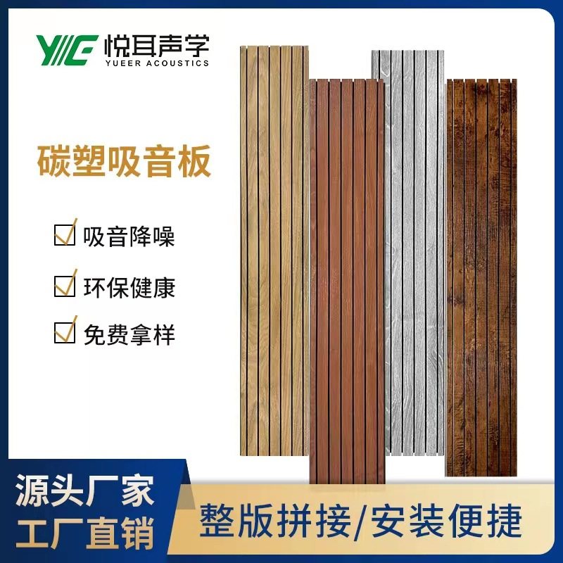 碳素吸音板集成墙板装饰材料阻燃办公室会议室琴房KTV木质隔音板,基础建材,装饰性吸音材料,淘宝优惠券,粉丝福利购,淘宝优惠卷