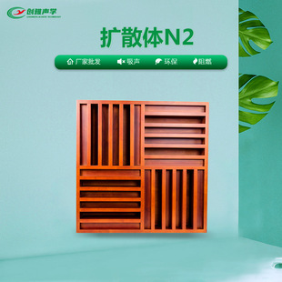 创雅扩散体QRD-N2录音棚歌剧院音乐厅墙面声学装饰板材阻燃吸声体
