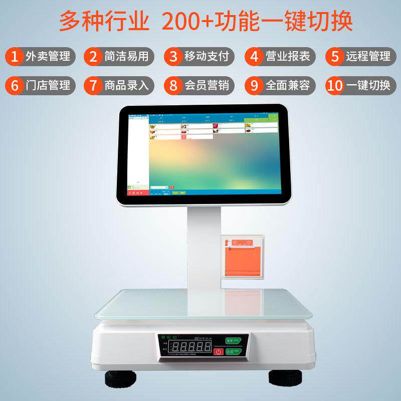 首讯C5触屏收银秤水果称重双屏超市熟食麻辣烫蔬菜散装收银一体称