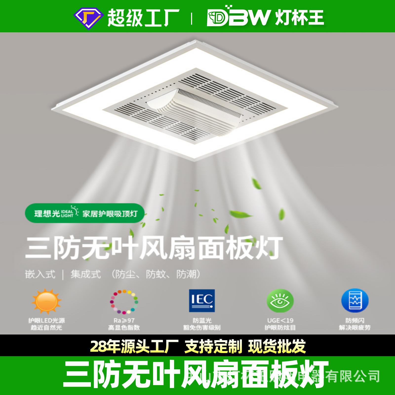 客厅厨房集成吊顶无叶风扇灯60X30办公室led平板灯60X60带风扇灯图片