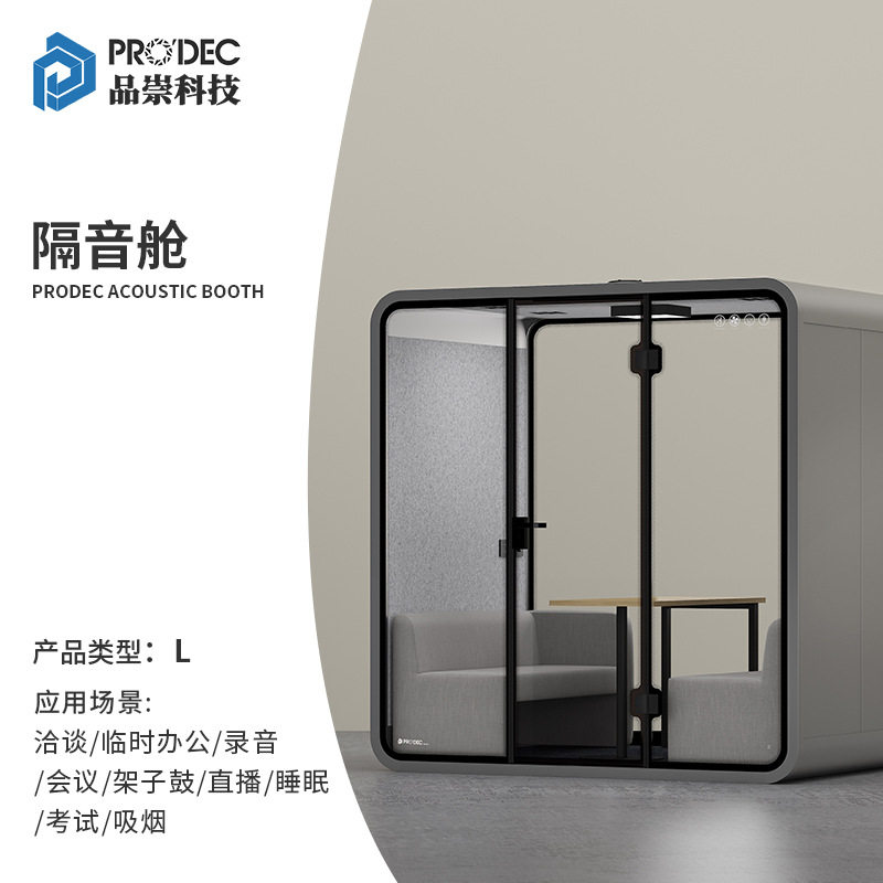 品崇录音室网红直播间鼓房琴房办公室洽谈隔音房隔音仓静音舱定制
