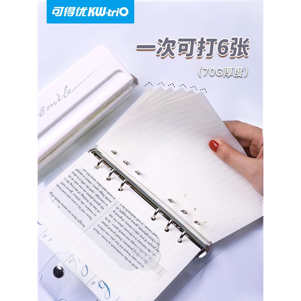 可得优6孔打孔器1mm文具订多孔奇葩A6打孔活页安静书a5六孔A5手KW